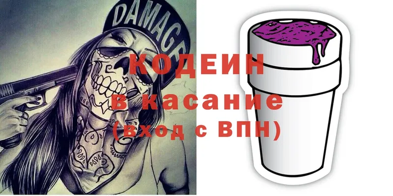 закладка  Мурино  Кодеин Purple Drank 